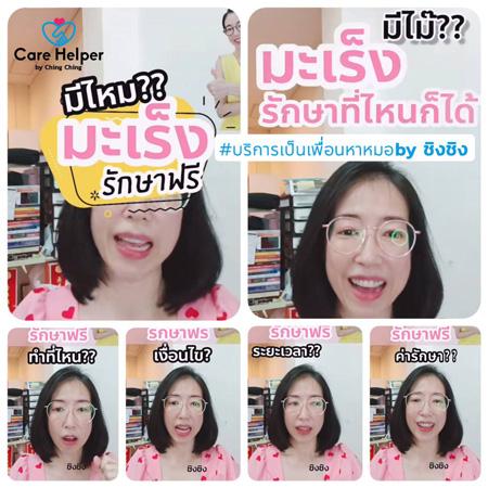 รับทำบัตรผู้พิการ-รับปรึกษาทำเรื่องย้ายรพรักษามะเร็ง-แคร์เฮล