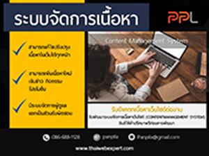 ระบบจัดการเนื้อหา-content-management-system--โดย-thaiwebexp