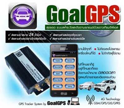 -gps-กันขโมย-รถหายป้องกันได้-เพียงปลายนิ้วสัมผัส-