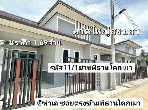 บ้าน​ชั้นเดียว​ใหม่​-29.75-ตรว.​-2​นอน​-2​น้ำ​-1​จอด​รถ​-หาด