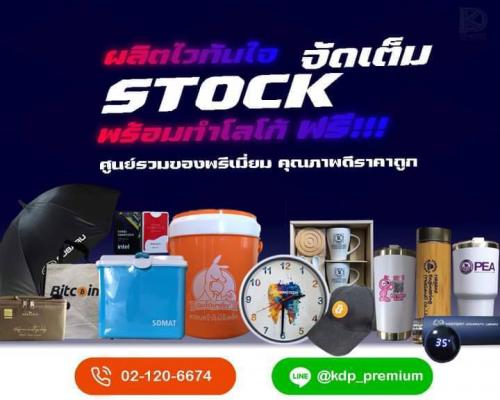 โรงงานของพรีเมี่ยม--gt;-gt;-ขายดีพรีเมี่ยม-รับผลิตสินค้าพรีเ