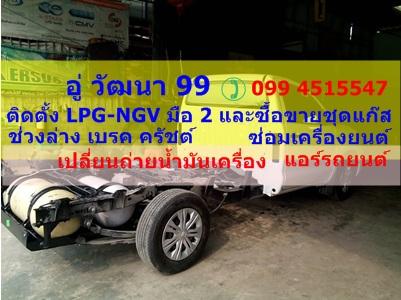 รับติดแก๊ส-lpg_ngv-มือ-2