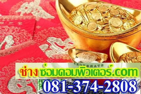 รับซ่อมคอมพิวเตอร์นอกสถานที่-081-374-2808-ลาดพร้าว-71-รัชดา-