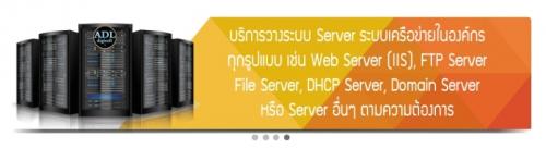 บริการวางระบบ-server--ดูแลและรับวางระบบเครือข่ายในองค์กร--รั