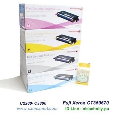 ขายตลับหมึกแท้-fuji-xerox-ct350670-ct350673