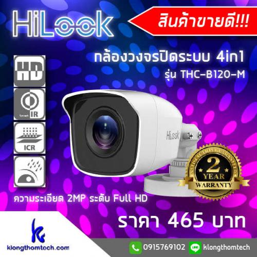 กล้องวงจรปิด-hilook-รุ่น-thc-b120-m-ความคมชัด-2mp