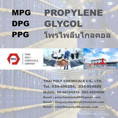 โพรพิลีนไกลคอล--โพรไพลีนไกลคอล--propylene-glycol--mpg--mpg-u