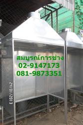 ขายปล่องควันแม่ค้า-081--9873351--098-8250526