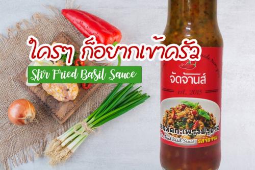 น้ำจิ้มและซอส-ตราจัดจ้านส์-เข้มข้นทุกหยด