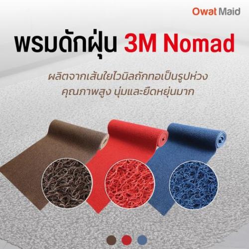 จำหน่ายพรมดักฝุ่น-3m-_-รุ่น-6850