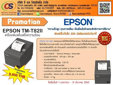 epson-tm-t82ii-black--usb serial-_-usb parallel-_-ethernet