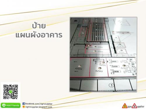 ป้ายแผนผังอาคาร