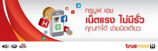 โปรเน็ตทรู--คิดตามปริมาณ-net-volumn