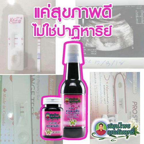 ยาน้ำผสมรากสามสิบ-ตราสมุนไพรคุณสัมฤทธิ์-