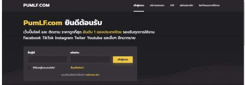 บริการปั้มไลค์และเพิ่มให้กับคุณติดตามราคาถูกที่สุด-เปิดบริกา