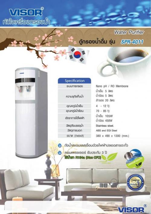 ตู้กดน้ำดื่ม-ตู้กรองน้ำดื่ม-ร้อน-เย็น-visor-spr-4011