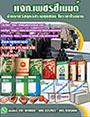 เพชรซีเมนต์-ซัพพลาย-จำหน่ายวัสดุก่อสร้างทุกชนิด