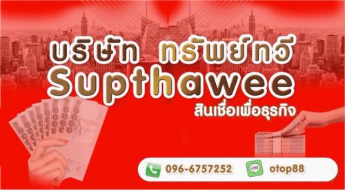 เงินด่วน-เงินกู้-บริษัททรัพย์ทวี-การเงิน-096-6757252