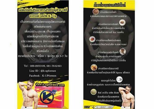 เคอัพ-อาหารเสริมสำหรับผู้ชาย-อึด-ทน-