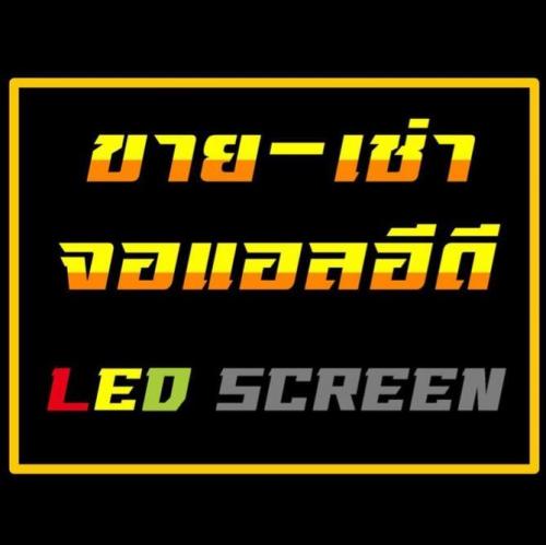 บริการให้เช่า-และจำหน่ายจอ--led--display-full-color-indoor--