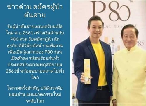 p80-รับสมัครผู้นำต้นสายงานธุรกิจของเจ้าสัวประยุทธ