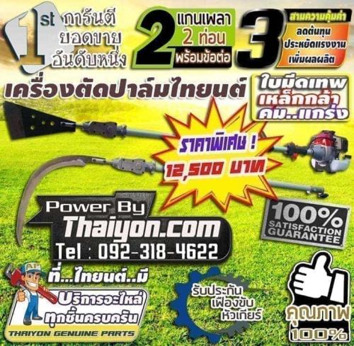 เครื่องตัดปาล์มน้ำมัน-โทร-093-283-8159-สินค้ามีอนุสิทธิบัตร-