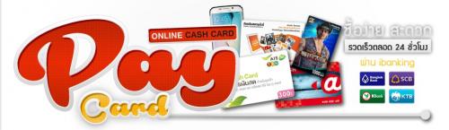 เว็บไซต์ซื้อบัตรทรูมันนี่-บัตรเติมเงินเกมส์ออนไลน์-ระบบอัติโ