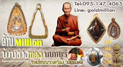 แนะนำร้านรับเลี่ยมกรอบพระเครื่อง-วัตถุมงคล-ทอง-เงิน-นนทบุรี-