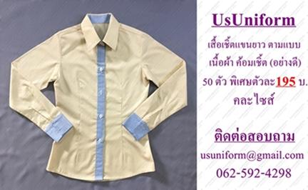 เสื้อยูนิฟอร์ม-เสื้อฟอร์ม-เสื้อออฟฟิต-เสื้อพนักงาน-เสื้อเชิ้