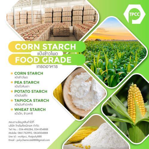 จำหน่ายแป้งข้าวโพด--นำเข้าแป้งข้าวโพด--ขายแป้งข้าวโพด--corn-