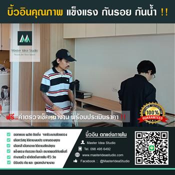 บิ้วอิน-พัทยา-|-บิ้วอินคุณภาพ--แข็งแรง-กันน้ำ-กันรอย-จากโรงง