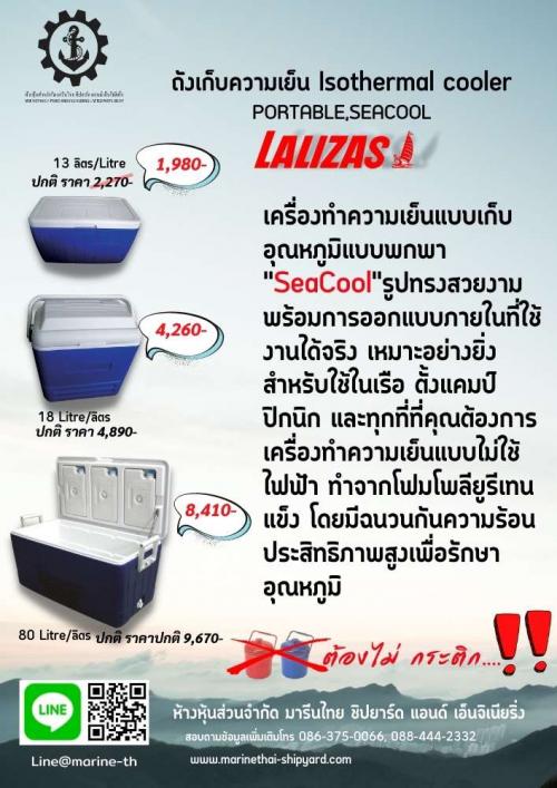 จำหน่าย_-ขาย-ถังเก็บความเย็น-isothermal-cooler-เครื่องทำความ