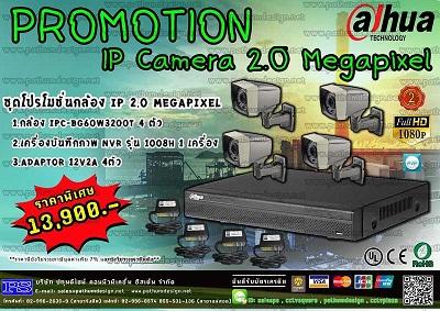 โปรโมชั่นกล้อง-ip-camera-4-ตัว-ความละเอียด-2.0-megapixel--พร