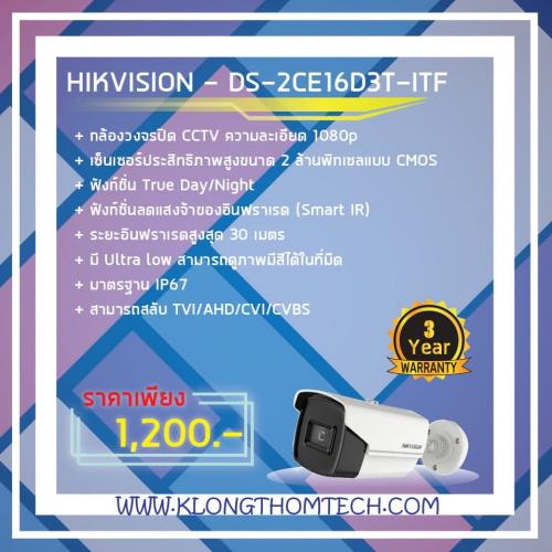 กล้องวงจรปิด-hikvision-รุ่น-ds-2ce16d3t-itf