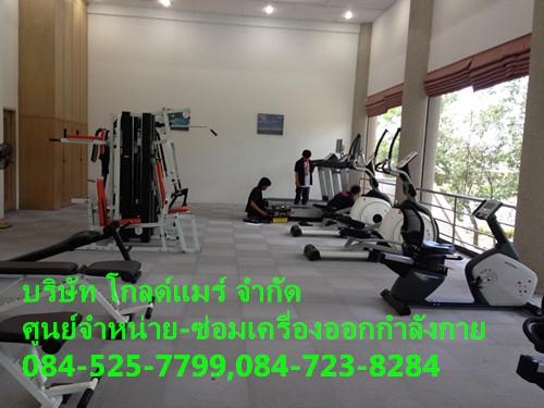 รับดูแลเครื่องออกกำลังกาย-maintenance-fitness-equipment