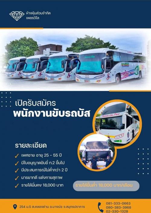 บริการรถรับส่งพนักงานโรงงานในเขตสมุทรปราการและชลบุรี-พร้อมรั