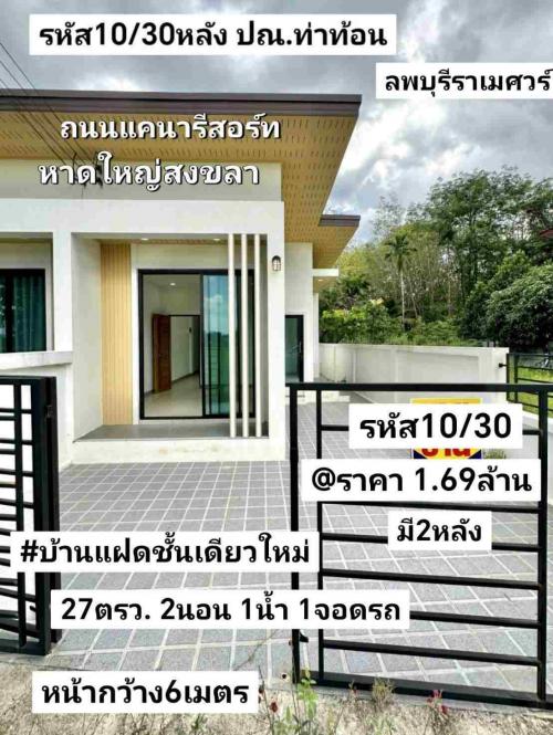บ้าน​แฝด​ชั้น​เดียว​ใหม่​-27​ตรว-หาดใหญ่​--สงขลา