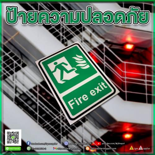 ป้ายทางออกหนีไฟ