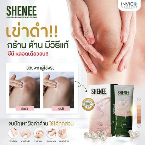 sheneeครีมทารักแร้ขาว