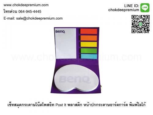 รับทำโพสอิทสกรีนโลโก้-รับผลิต-post-it-พิมพ์โลโก้-ชุดเซ็ทโพสอ