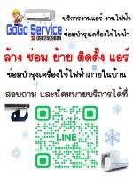 รับล้างแอร์-ซ่อมแอร์-ย้ายแอร์-ติดตั้งแอร์-แอร์บ้าน-ล้างเครื่