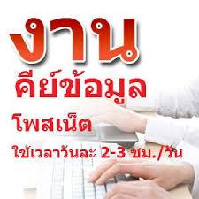 งานเสริม-หลังเลิกเรียน-เลิกทำงาน