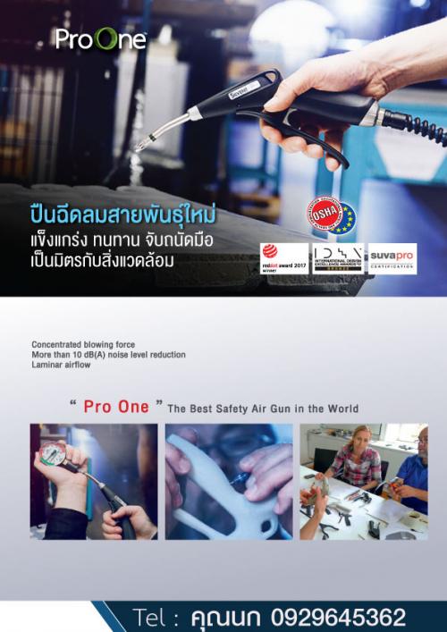 -ปืนเป่าลม-pro-one---safety-air-guns