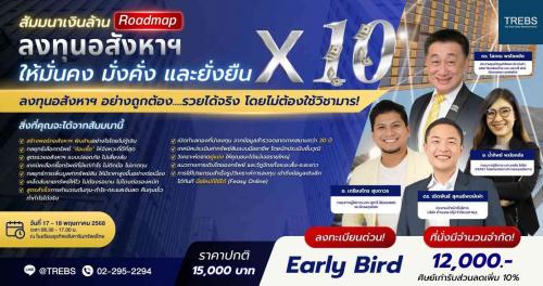 สัมมนาเงินล้าน-_--quot;ลงทุนอสังหาฯ-ให้มั่นคง-มั่งคั่ง-และยั