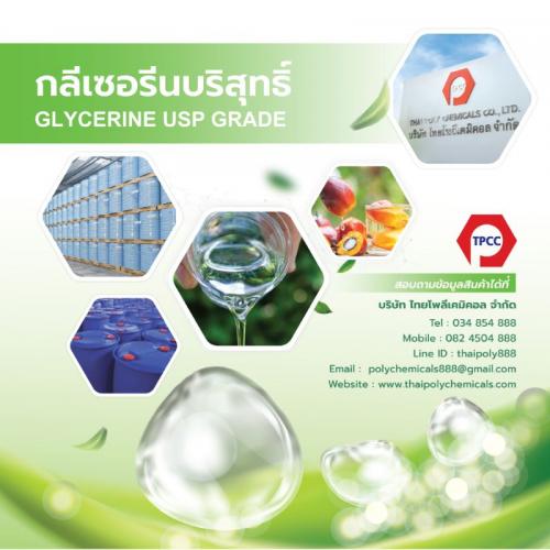 กลีเซอรีน-ยูเอสพี--glycerine-usp--โทร-034496284--034854888--