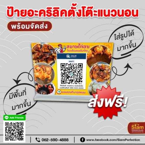 ป้ายอะคริลิคตั้งโต๊ะ-แนวนอน