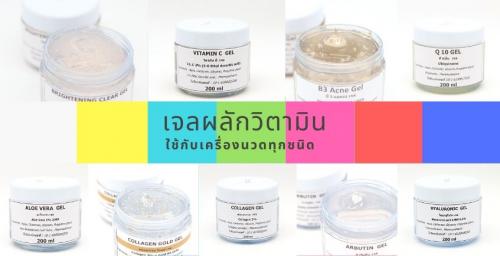 เจลนวดหน้า-เจลวิตามินทรีทเม้นท์-เจลใช้กับเครื่องนวด-เกรดคลิน