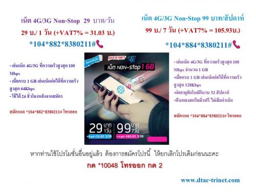 เน็ต-4g_3g-non-stop-99-บาท_สัปดาห์--เฉลี่ยเพียงวันละ-15-บาท