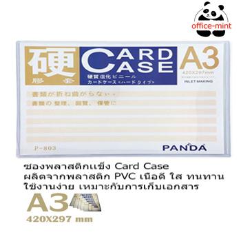 องพลาสติกเเข็ง-card-case-a3-ราคาถูก