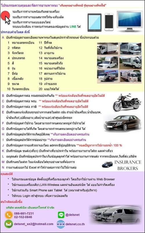 ระบบควบคุมยานพาหนะ-*-โปรแกรมช่วยเก็บข้อมูลรถ-รองรับการใช้งาน